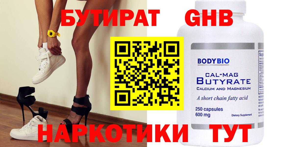Бутират BDO  Бутират  Братск  Вход с VPN 