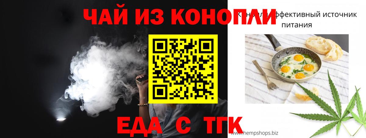 Еда ТГК конопля  Вход с VPN  Братск 
