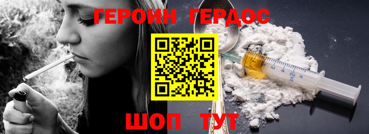 Героин герыч Братск