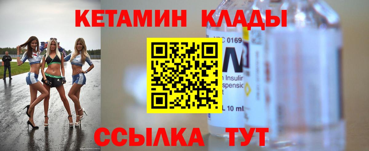 КЕТАМИН ketamine Братск