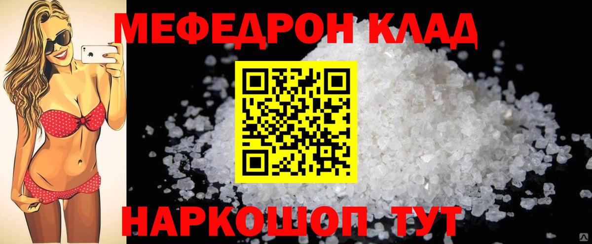 Меф  Братск