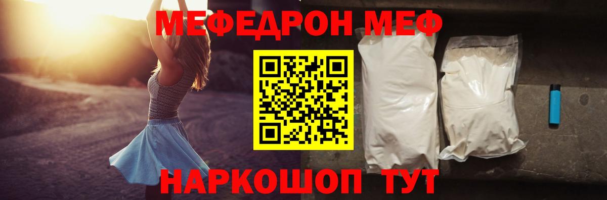 Мефедрон  МЯУ-МЯУ кристаллы  Вход с VPN  Братск 