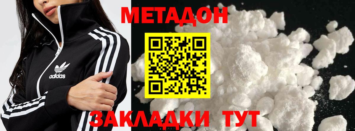МЕТАДОН кристалл  МЕТАДОН methadone  Братск  Вход с VPN 