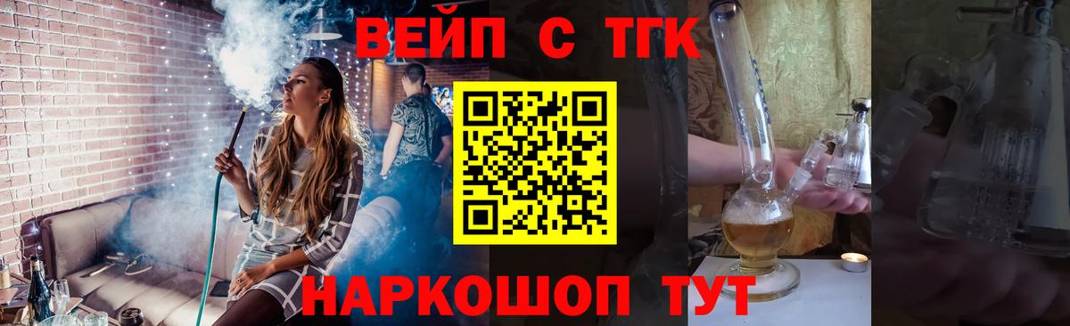 ТГК THC oil  Вход с VPN  Братск  ТГК вейп 